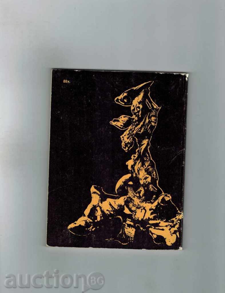 LEFT SCULPTURE / IN RUSSIAN / with price 5.00 BGN | € 2.56 LEFT SCULPTURE / IN RUSSIAN / with price 5.00 BGN | € 2.56