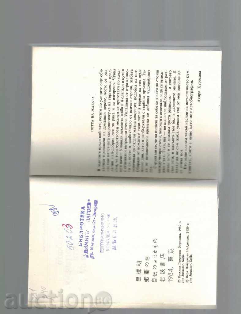 Auction  THING THESE AS A JOB BOOK OR A STORY - AKIRA KUROSAVA