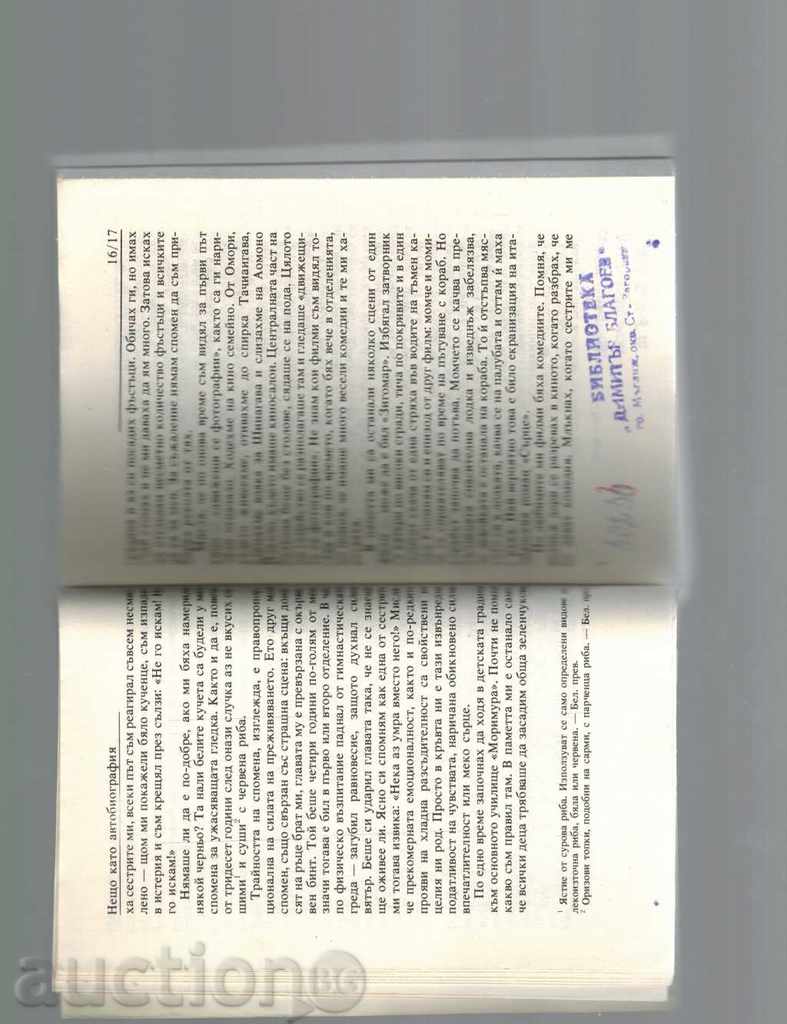 Delivery of THING THESE AS A JOB BOOK OR A STORY - AKIRA KUROSAVA