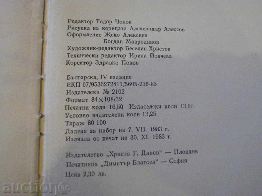 Delivery of The book "There is nothing better than the bad weather-B.Raynov" -262 p Delivery of The book "There is nothing better than the bad weather-B.Raynov" -262 p