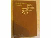 Book „Nu este nimic mai bun decât vremea de-B.Raynov“ -262 p