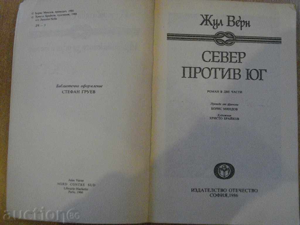 Book "North against the South - Jules Verne" - 278 pages with price 3.50 BGN | € 1.79 Book "North against the South - Jules Verne" - 278 pages with price 3.50 BGN | € 1.79
