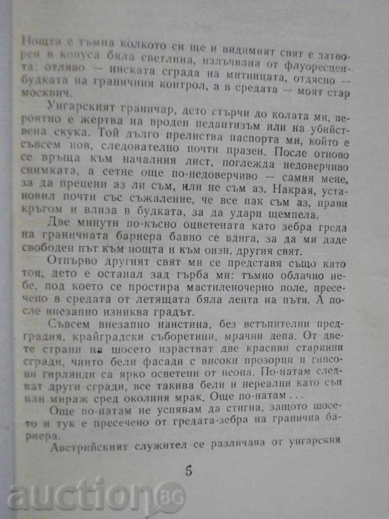 Book "Men Only - Bogomil Rainov" - 412 p. with price 4.00 BGN | € 2.05 Book "Men Only - Bogomil Rainov" - 412 p. with price 4.00 BGN | € 2.05