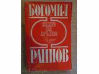 Book "Numai pentru bărbați - Bogomil Raynov" - 412 p.