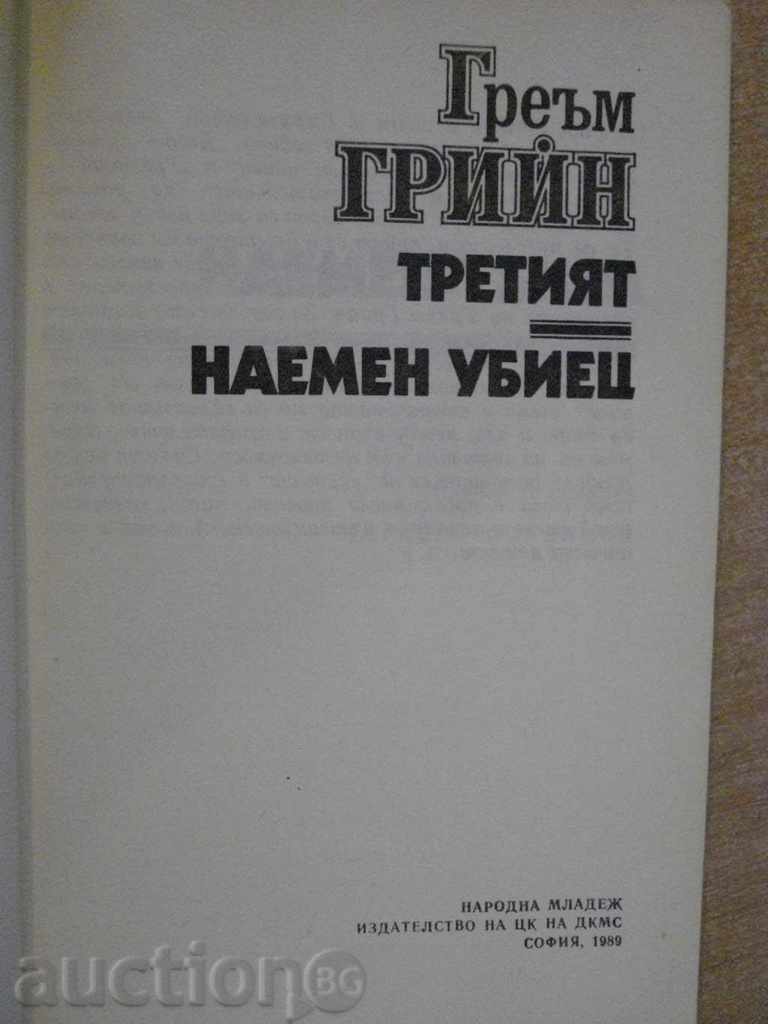 The Book "Third - Hired Killer - Graham Greene" - 240 p. with price 3.00 BGN | € 1.53 The Book "Third - Hired Killer - Graham Greene" - 240 p. with price 3.00 BGN | € 1.53