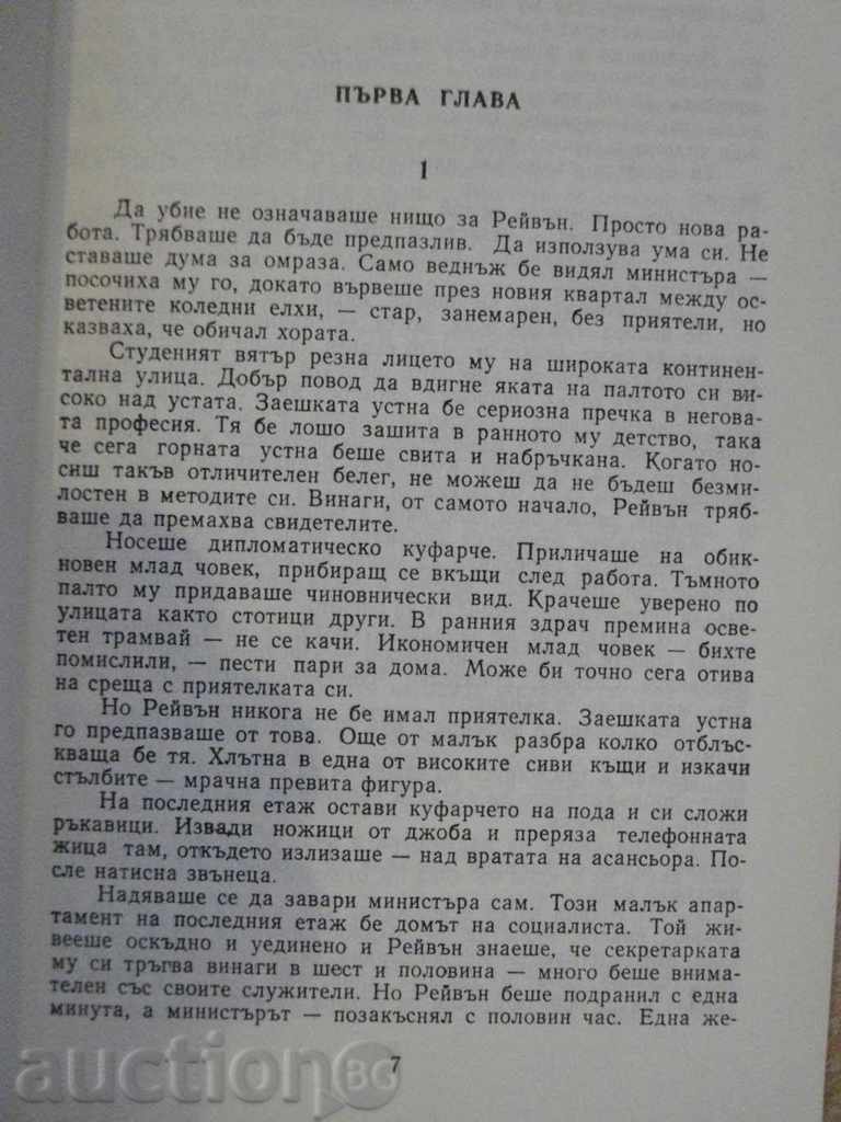 Auction The Book "Third - Hired Killer - Graham Greene" - 240 p. Auction The Book "Third - Hired Killer - Graham Greene" - 240 p.