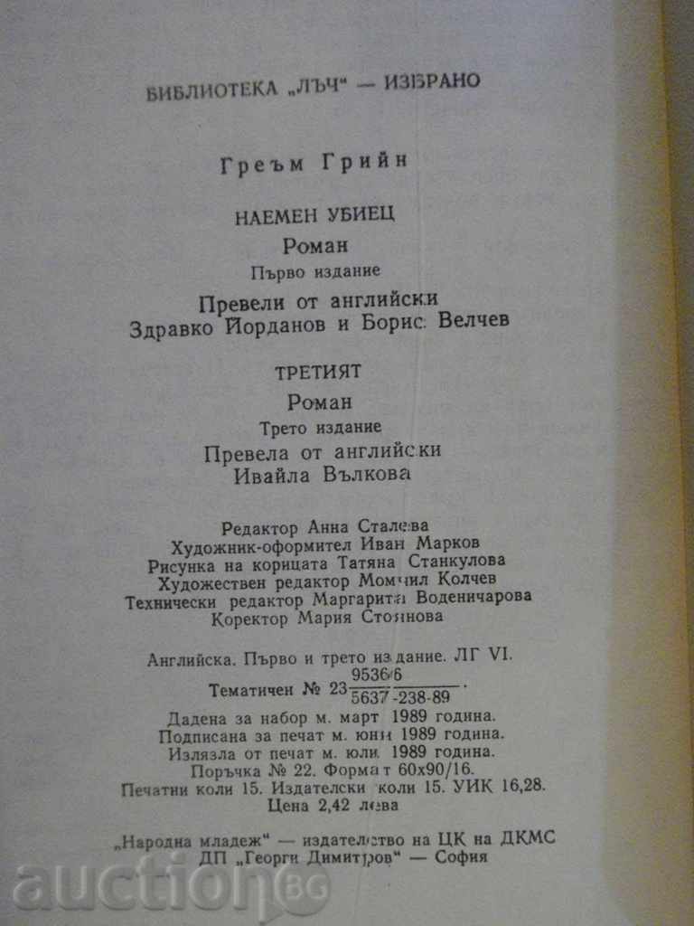 Delivery of The Book "Third - Hired Killer - Graham Greene" - 240 p. Delivery of The Book "Third - Hired Killer - Graham Greene" - 240 p.