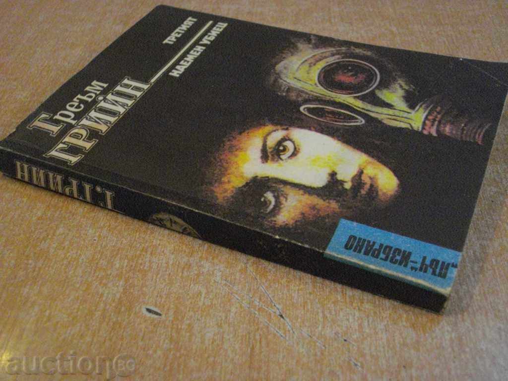 The Book "Third - Hired Killer - Graham Greene" - 240 p. - 5 The Book "Third - Hired Killer - Graham Greene" - 240 p. - 5