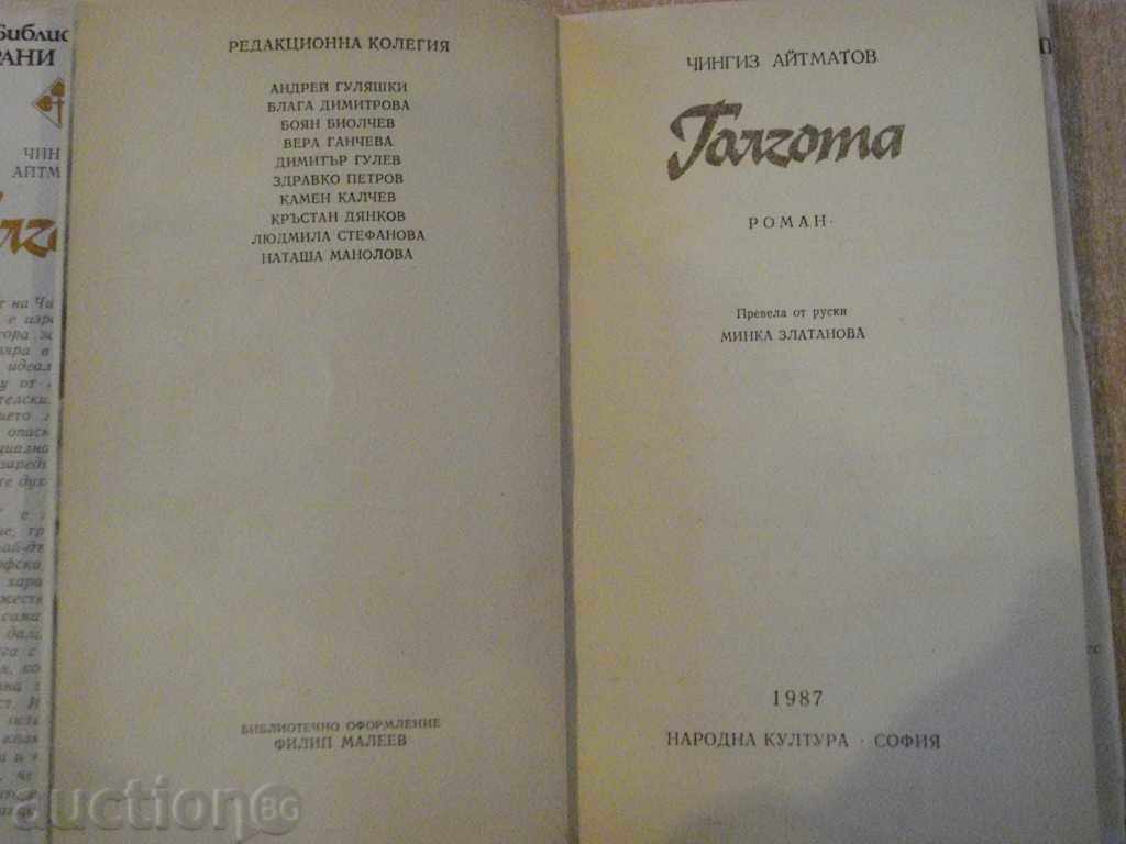 Auction The book "Golgotha - Chingiz Aitmatov" - 336 p. Auction The book "Golgotha - Chingiz Aitmatov" - 336 p.