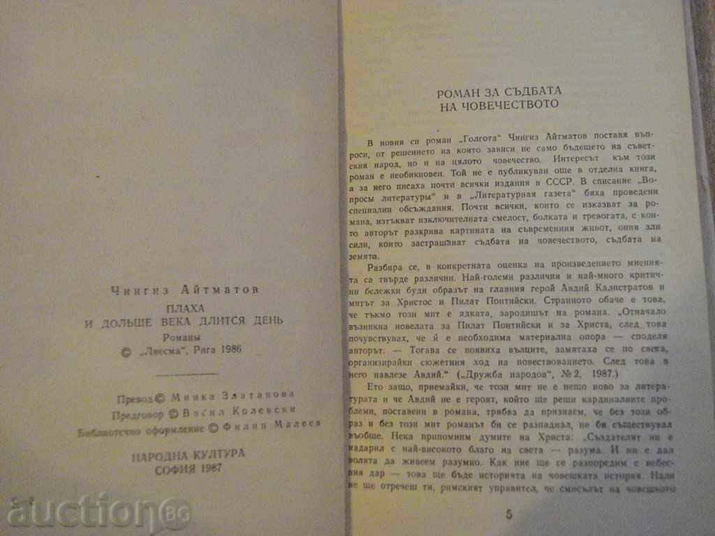 Delivery of The book "Golgotha - Chingiz Aitmatov" - 336 p. Delivery of The book "Golgotha - Chingiz Aitmatov" - 336 p.