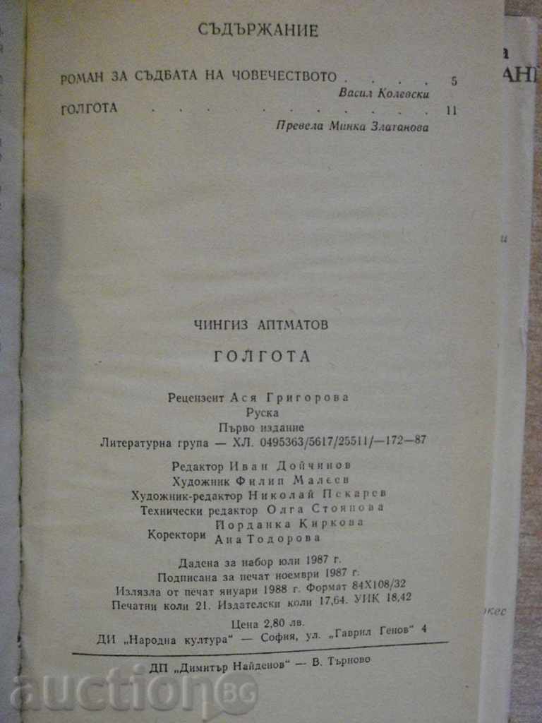 The book "Golgotha - Chingiz Aitmatov" - 336 p. - 6 The book "Golgotha - Chingiz Aitmatov" - 336 p. - 6