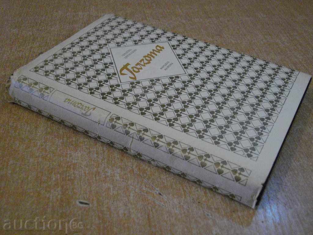 The book "Golgotha - Chingiz Aitmatov" - 336 p. - 7 The book "Golgotha - Chingiz Aitmatov" - 336 p. - 7