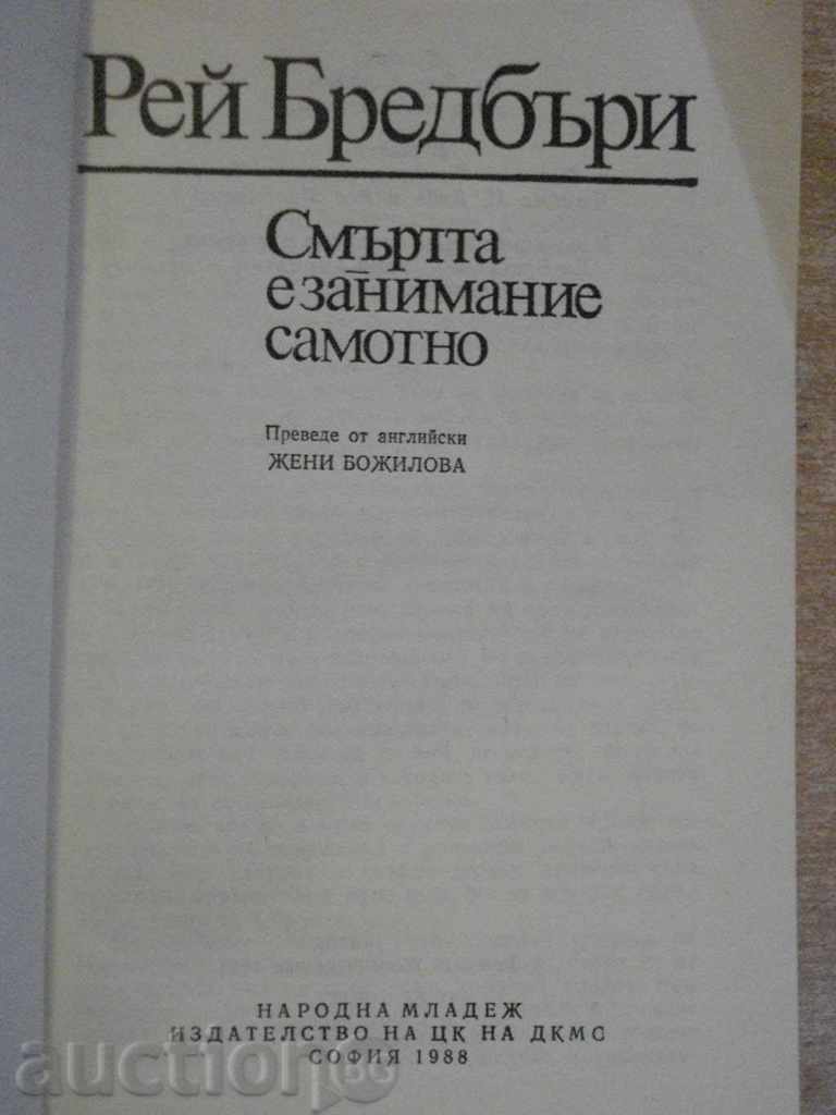 The book "Death is Lonely-Ray Bradbury" - 254 pp. with price 3.50 BGN | € 1.79 The book "Death is Lonely-Ray Bradbury" - 254 pp. with price 3.50 BGN | € 1.79