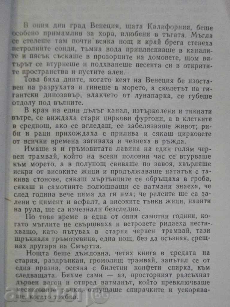 Auction The book "Death is Lonely-Ray Bradbury" - 254 pp. Auction The book "Death is Lonely-Ray Bradbury" - 254 pp.