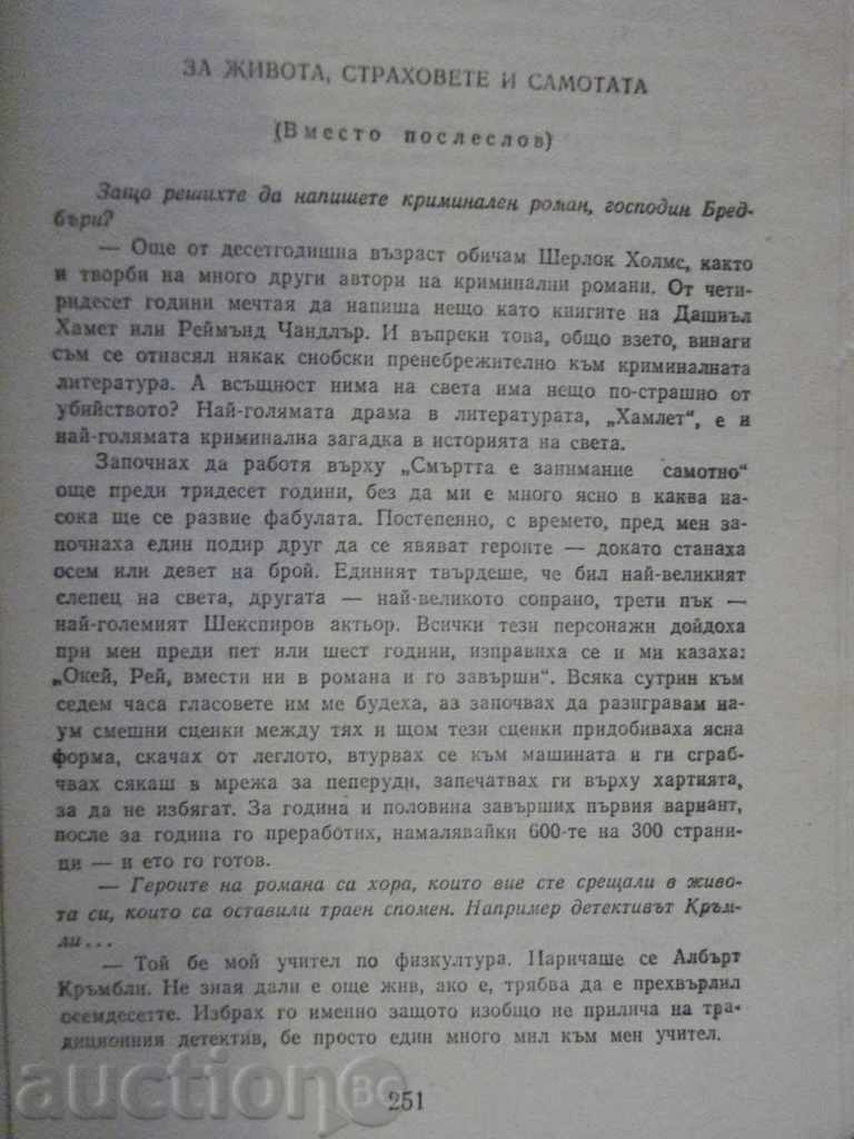 Delivery of The book "Death is Lonely-Ray Bradbury" - 254 pp. Delivery of The book "Death is Lonely-Ray Bradbury" - 254 pp.
