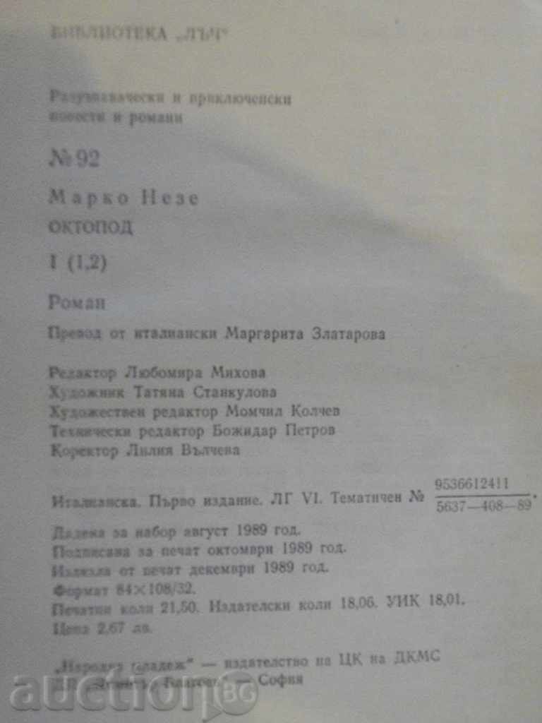 Book "Octopus - Marko Neze" - 344 p. - 5 Book "Octopus - Marko Neze" - 344 p. - 5