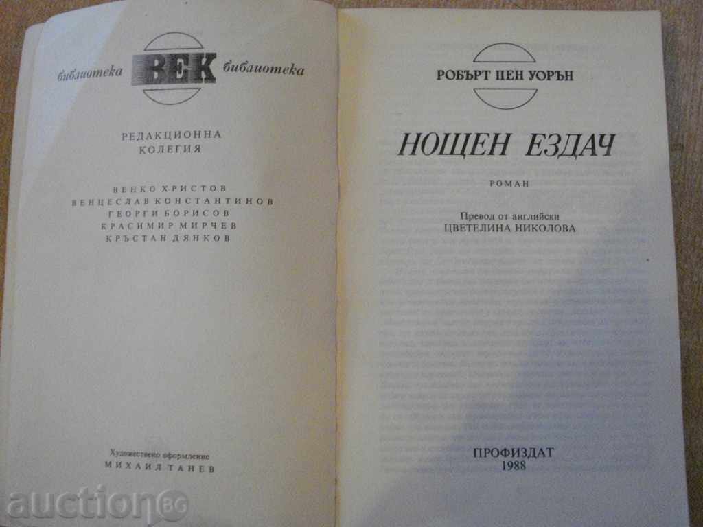 Book "Night Rider - Robert Penn Warren" - 408 p. with price 4.00 BGN | € 2.05