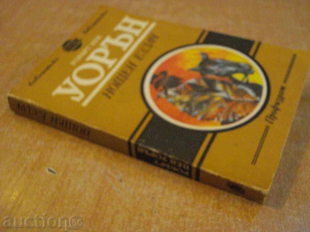 Book "Night Rider - Robert Penn Warren" - 408 p. - 6