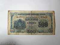 Банкнота 500лв 1945г
