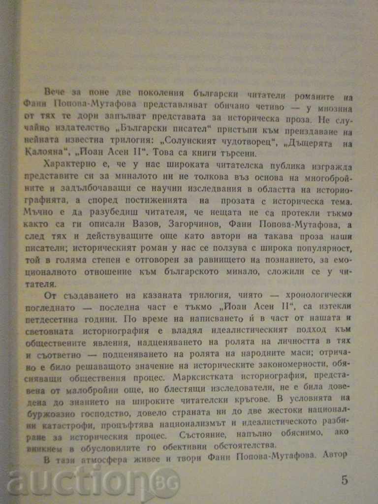Auction Book "John Assen II - Fani Popova - Mutafova" - 480 p. Auction Book "John Assen II - Fani Popova - Mutafova" - 480 p.