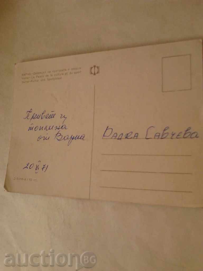 Καρτ ποστάλ Βάρνα Παλάτι του Πολιτισμού και Αθλητισμού με τιμή 0.45 BGN | € 0.23 Καρτ ποστάλ Βάρνα Παλάτι του Πολιτισμού και Αθλητισμού με τιμή 0.45 BGN | € 0.23