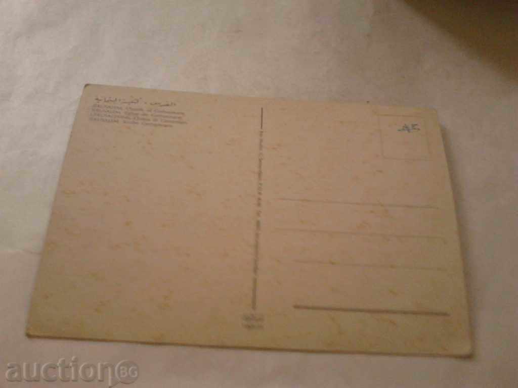 Καρτ ποστάλ Ιερουσαλήμ Εκκλησία της Γεθσημανή με τιμή 0.45 BGN | € 0.23 Καρτ ποστάλ Ιερουσαλήμ Εκκλησία της Γεθσημανή με τιμή 0.45 BGN | € 0.23