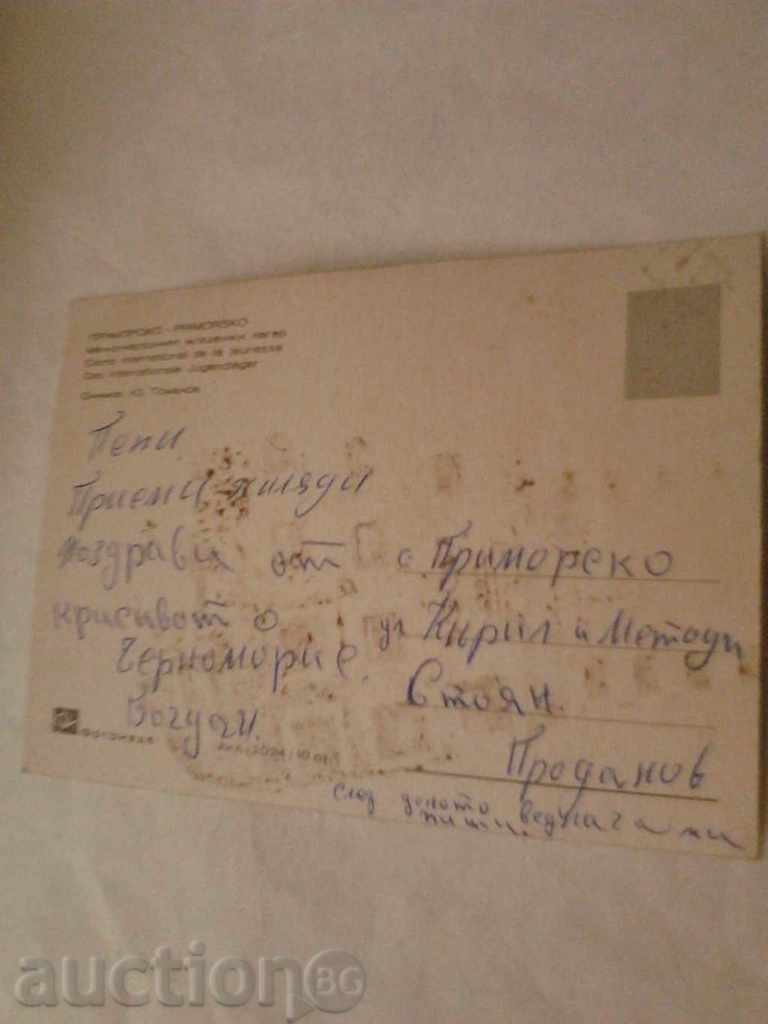Postcard Primorsko International Youth Camp with price 0.45 BGN | € 0.23 Postcard Primorsko International Youth Camp with price 0.45 BGN | € 0.23