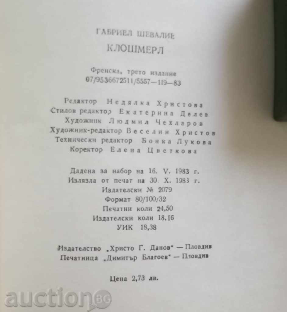 Closmer - Gabriel Chevalier 1983 with price 4.00 BGN | € 2.05 Closmer - Gabriel Chevalier 1983 with price 4.00 BGN | € 2.05