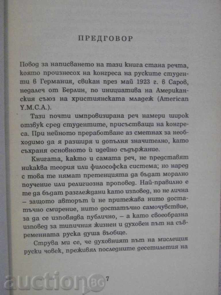 The book "The Temptation of the Incarnations - Semyon Frank" - 360 pages with price 6.00 BGN | € 3.07 The book "The Temptation of the Incarnations - Semyon Frank" - 360 pages with price 6.00 BGN | € 3.07