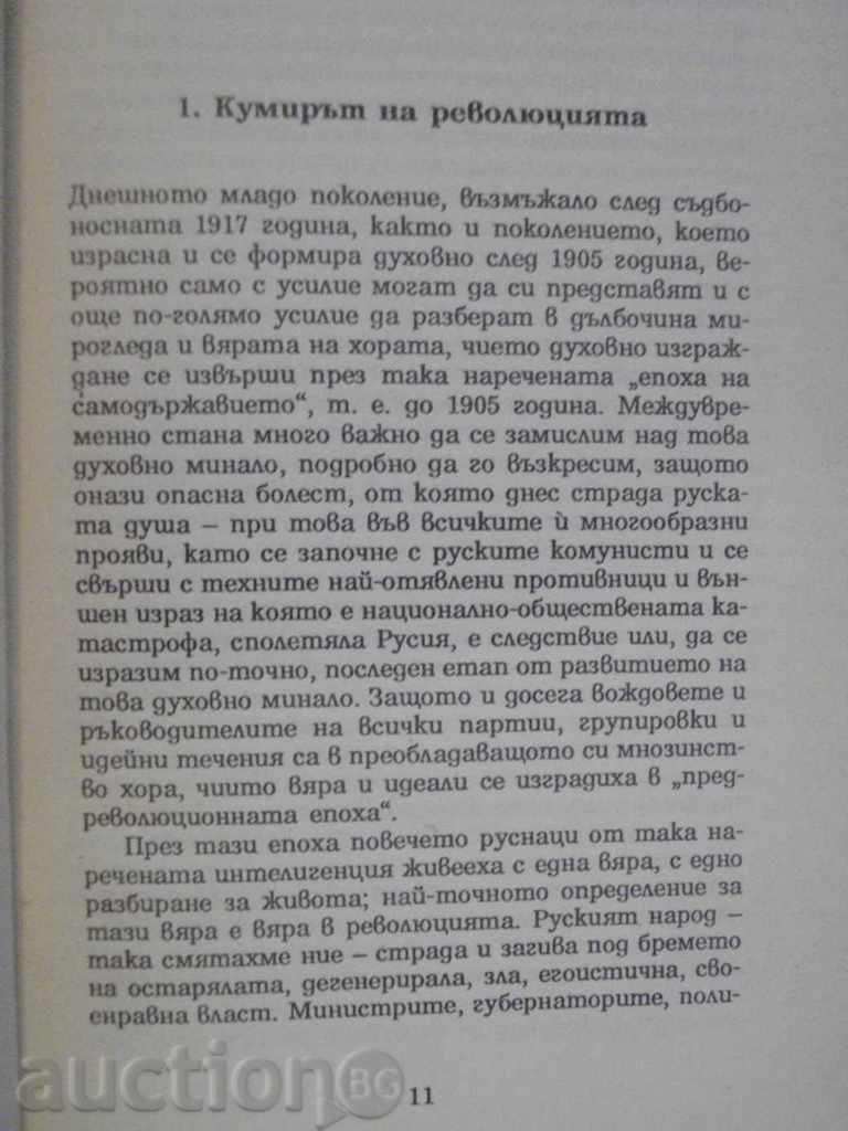 Auction The book "The Temptation of the Incarnations - Semyon Frank" - 360 pages Auction The book "The Temptation of the Incarnations - Semyon Frank" - 360 pages