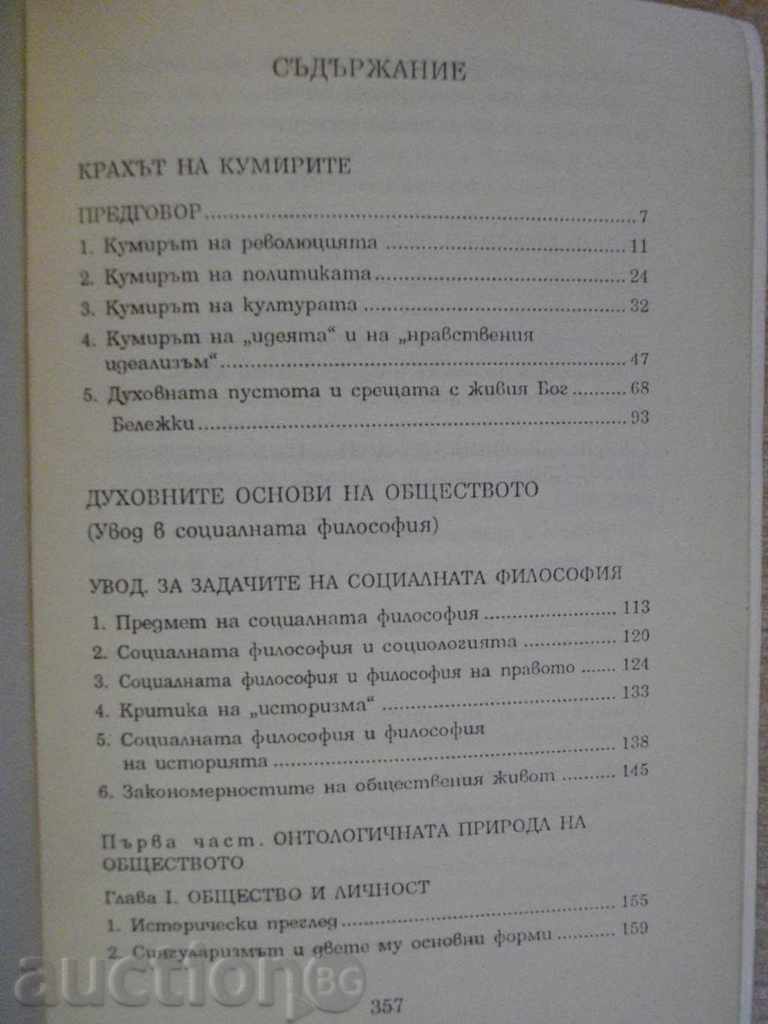 Delivery of The book "The Temptation of the Incarnations - Semyon Frank" - 360 pages Delivery of The book "The Temptation of the Incarnations - Semyon Frank" - 360 pages
