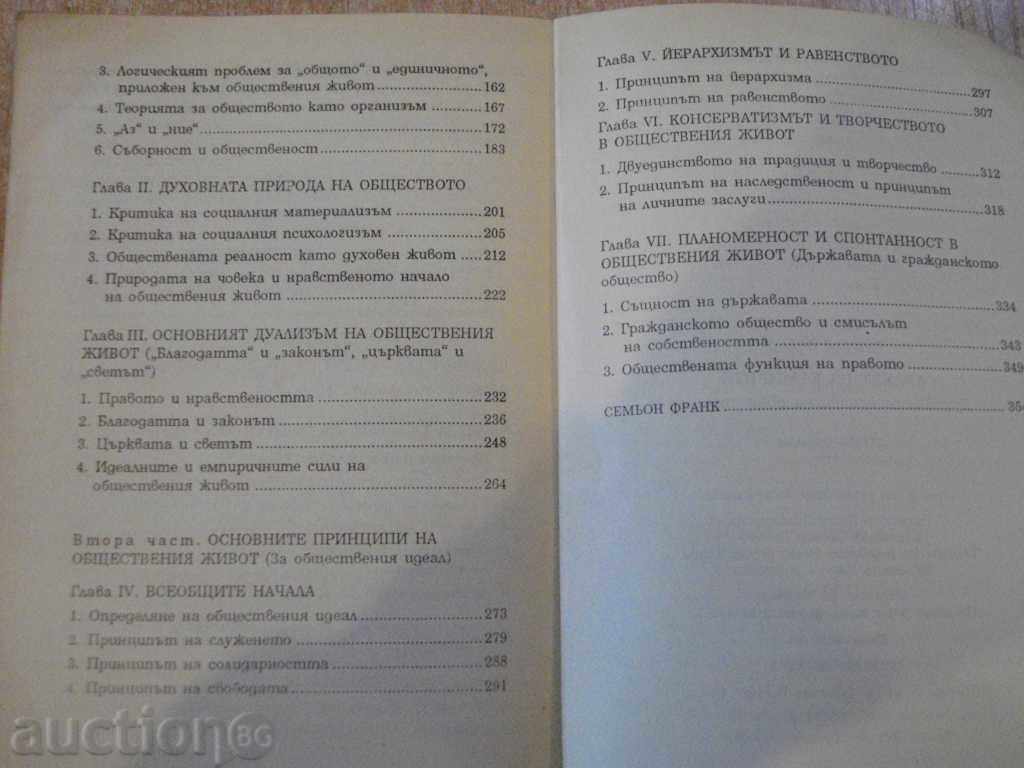 The book "The Temptation of the Incarnations - Semyon Frank" - 360 pages - 5 The book "The Temptation of the Incarnations - Semyon Frank" - 360 pages - 5