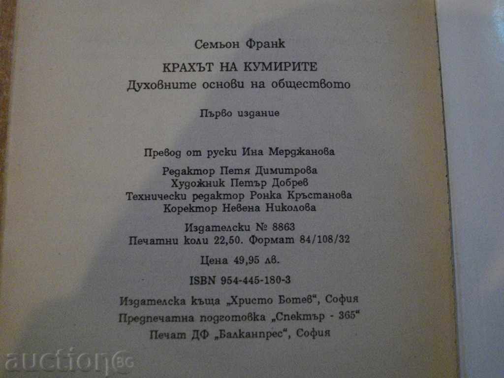 The book "The Temptation of the Incarnations - Semyon Frank" - 360 pages - 6 The book "The Temptation of the Incarnations - Semyon Frank" - 360 pages - 6