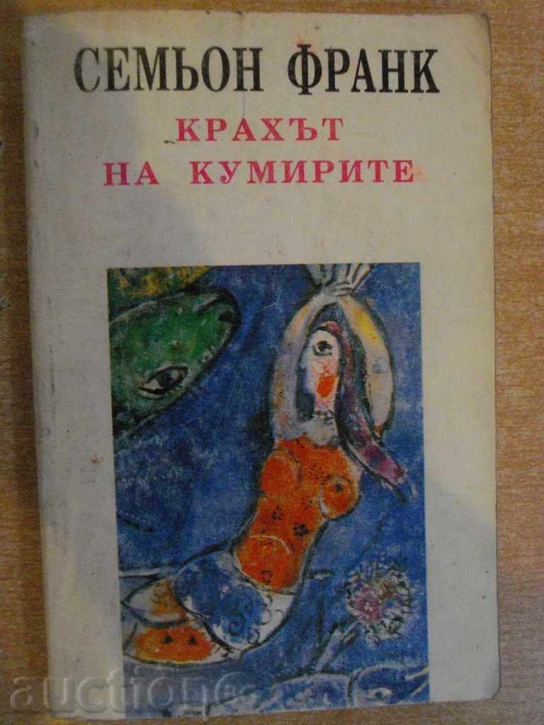 The book "The Temptation of the Incarnations - Semyon Frank" - 360 pages