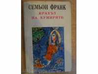 The book "The Temptation of the Incarnations - Semyon Frank" - 360 pages
