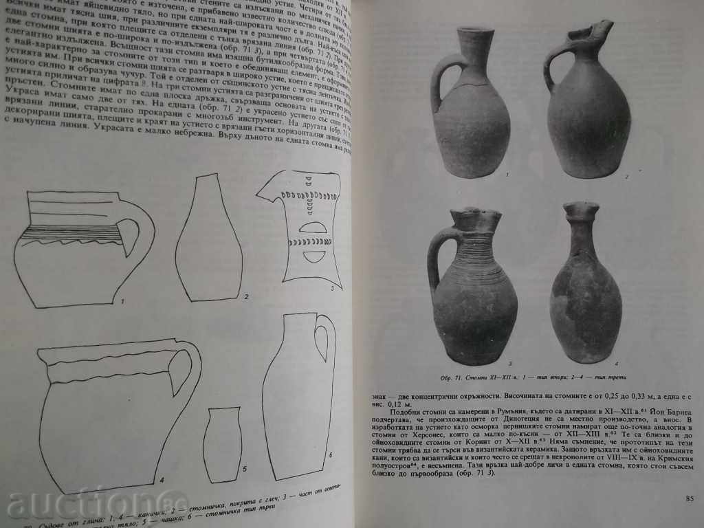 Auction Pernik Tom 3: Fortress Pernik VIII-XIV century Yordanka Changova Auction Pernik Tom 3: Fortress Pernik VIII-XIV century Yordanka Changova