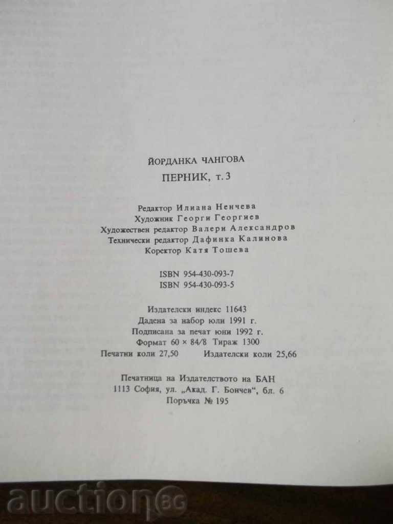 Pernik Tom 3: Fortress Pernik VIII-XIV century Yordanka Changova - 6 Pernik Tom 3: Fortress Pernik VIII-XIV century Yordanka Changova - 6
