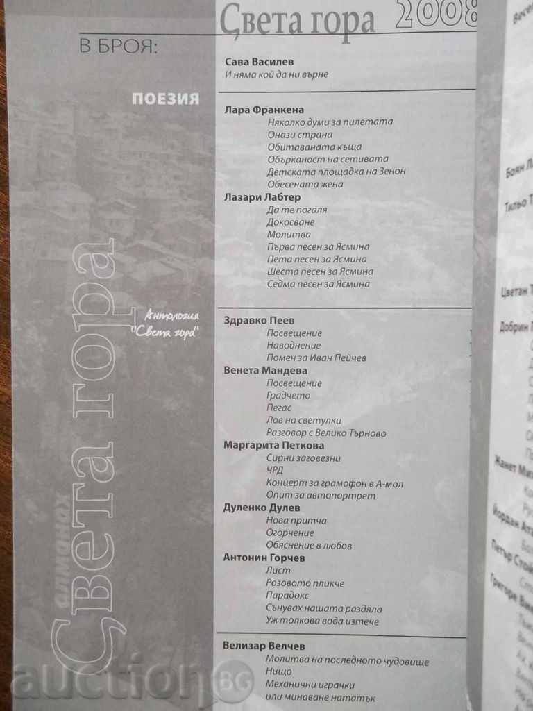 Auction Almanac for Literature, Science and Art "Sveta Gora" 2008 Auction Almanac for Literature, Science and Art "Sveta Gora" 2008