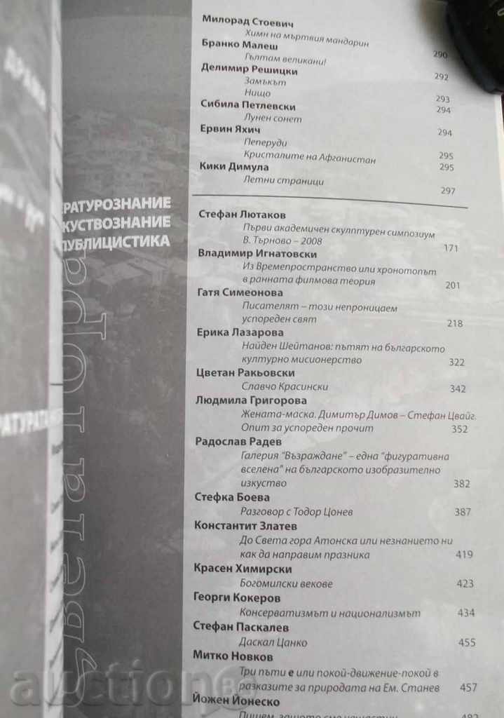 Delivery of Almanac for Literature, Science and Art "Sveta Gora" 2008 Delivery of Almanac for Literature, Science and Art "Sveta Gora" 2008