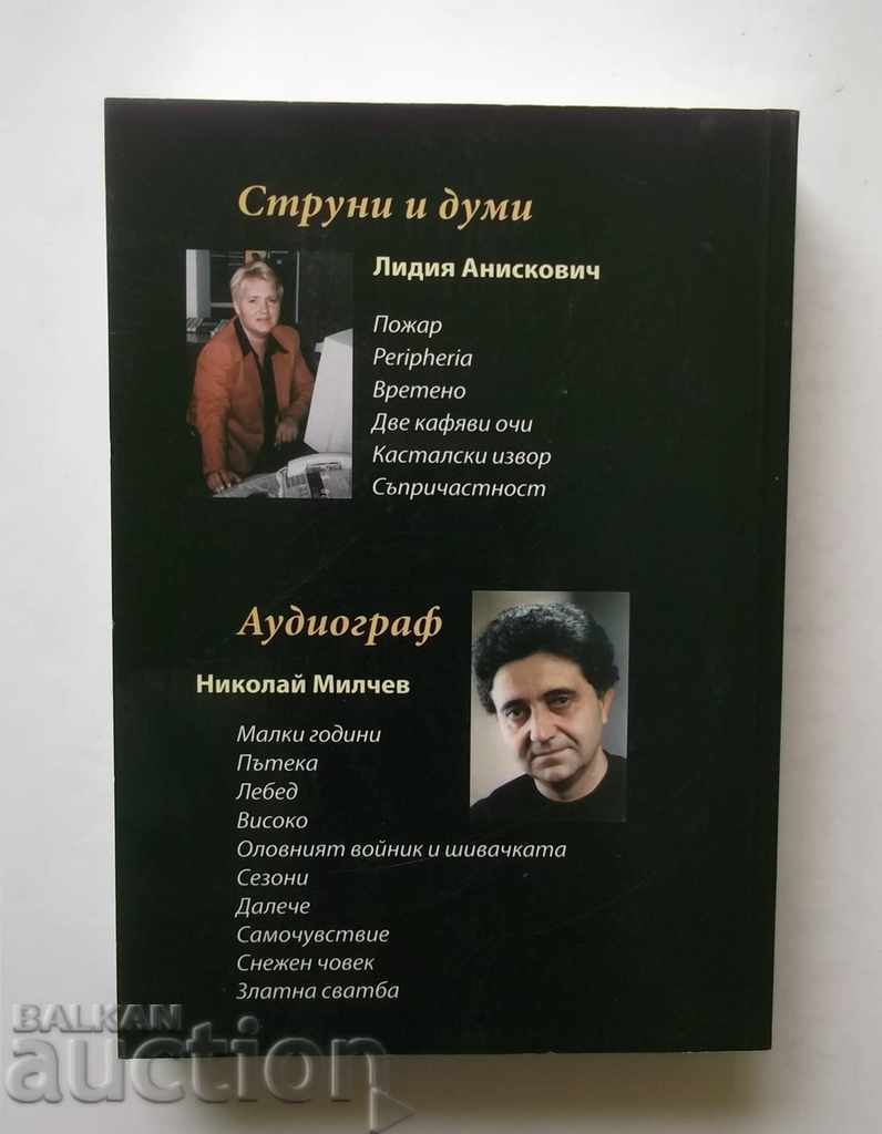 Almanac for Literature, Science and Art "Sveta Gora" 2008 - 7 Almanac for Literature, Science and Art "Sveta Gora" 2008 - 7