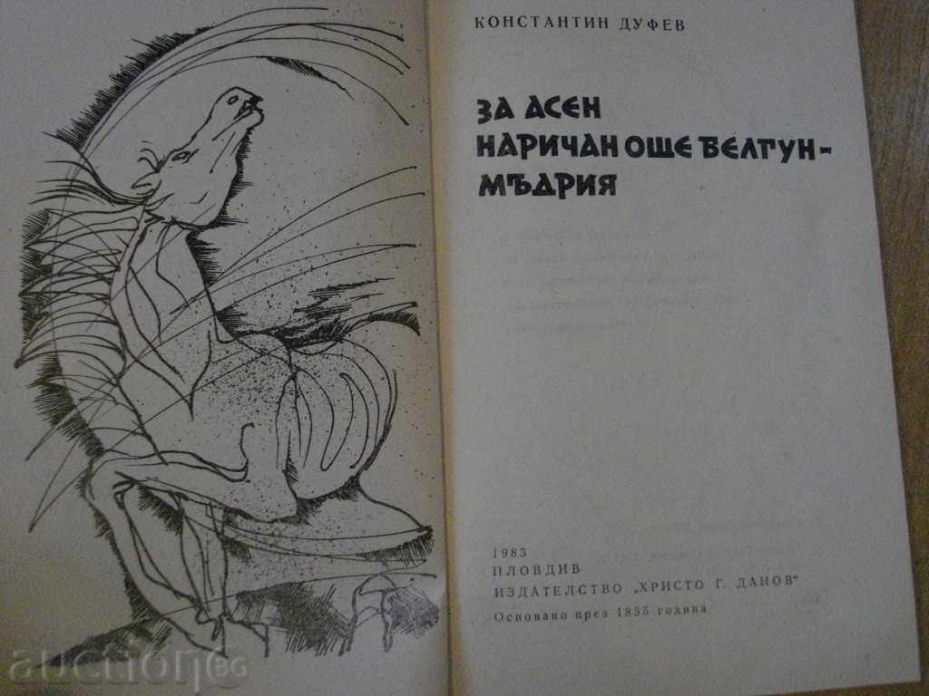 The book "For Assen called Belgun - Wise - K. Dufev" - 112 p. with price 4.50 BGN | € 2.30 The book "For Assen called Belgun - Wise - K. Dufev" - 112 p. with price 4.50 BGN | € 2.30