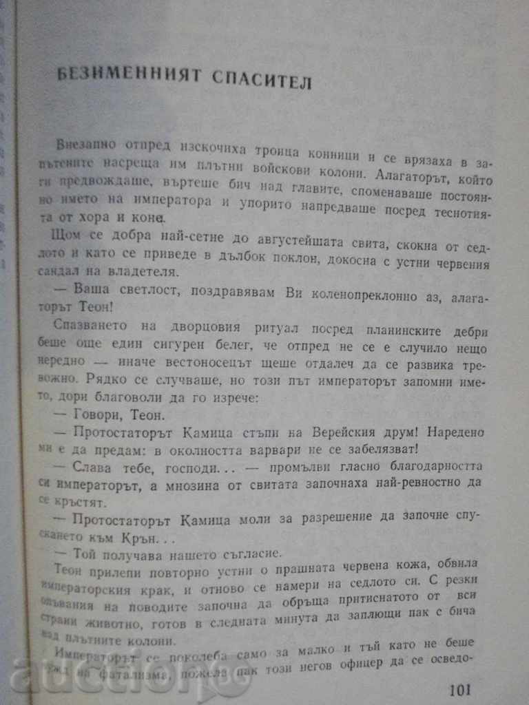Delivery of The book "For Assen called Belgun - Wise - K. Dufev" - 112 p. Delivery of The book "For Assen called Belgun - Wise - K. Dufev" - 112 p.