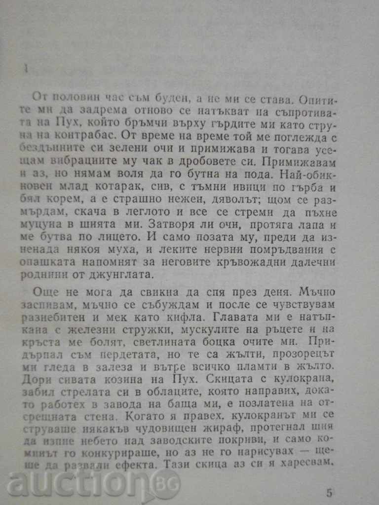 Auction  Book "The son of the director - Emil Manov" - 190 p.