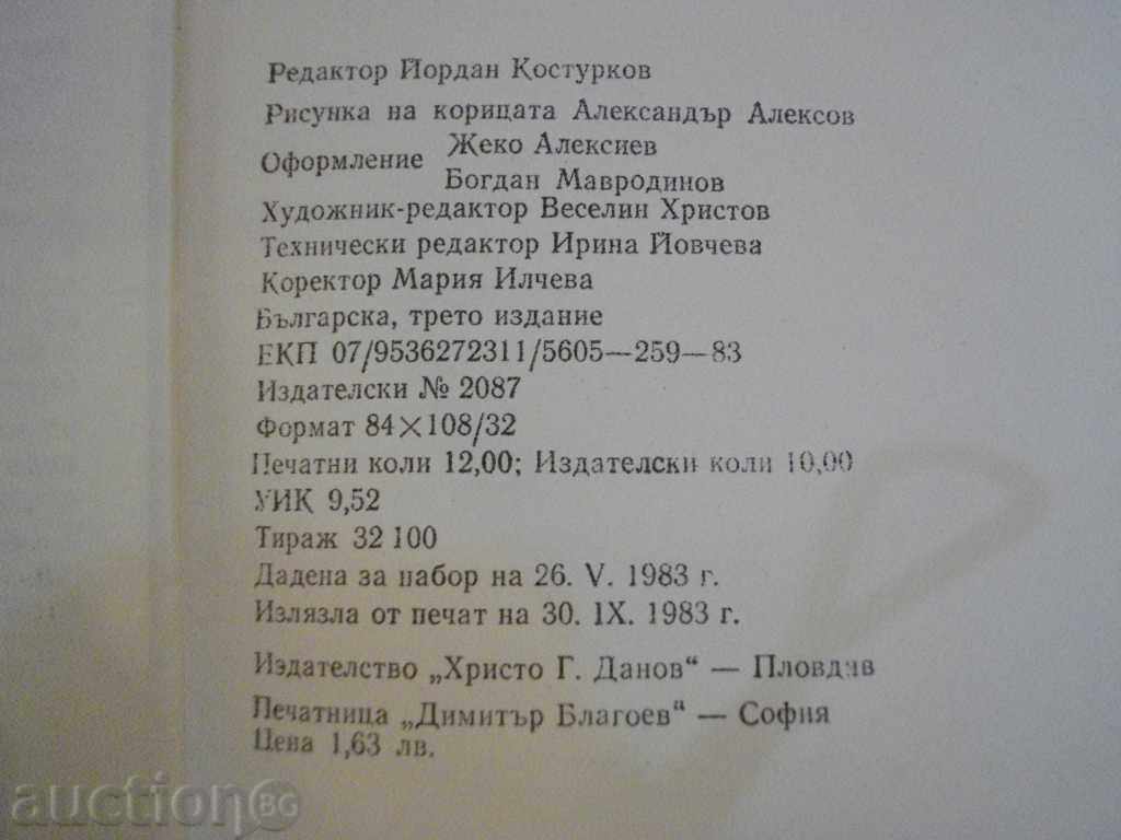 Delivery of Book "The son of the director - Emil Manov" - 190 p.