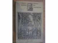Book "Fiul regizorului - Emil Manov" - 190 p.