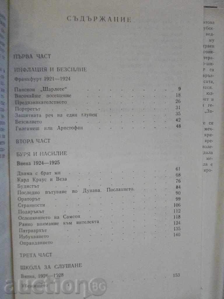 Delivery of Elisas Canetti's "Torch in the Ear" - 358 pages Delivery of Elisas Canetti's "Torch in the Ear" - 358 pages