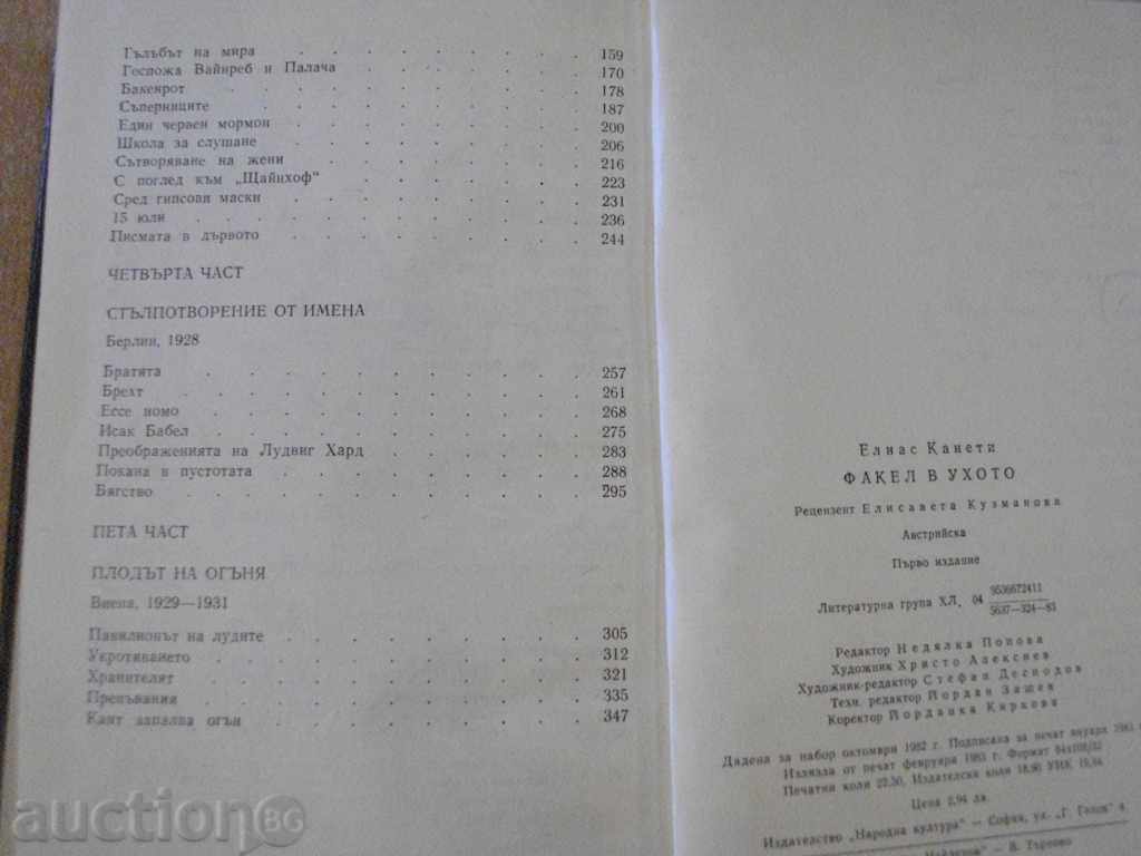 Elisas Canetti's "Torch in the Ear" - 358 pages - 5 Elisas Canetti's "Torch in the Ear" - 358 pages - 5