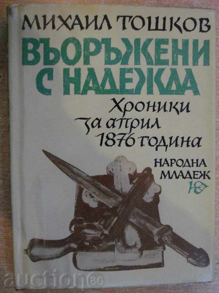 Βιβλίο "Οπλισμένοι με ελπίδα - Michael Toshkov" - 366 σελ.