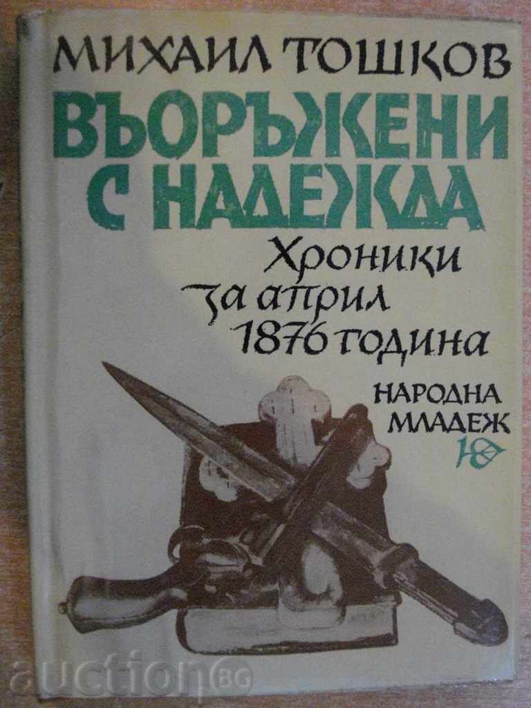 The book "Armed with Hope - Mihail Toshkov" - 366 p.