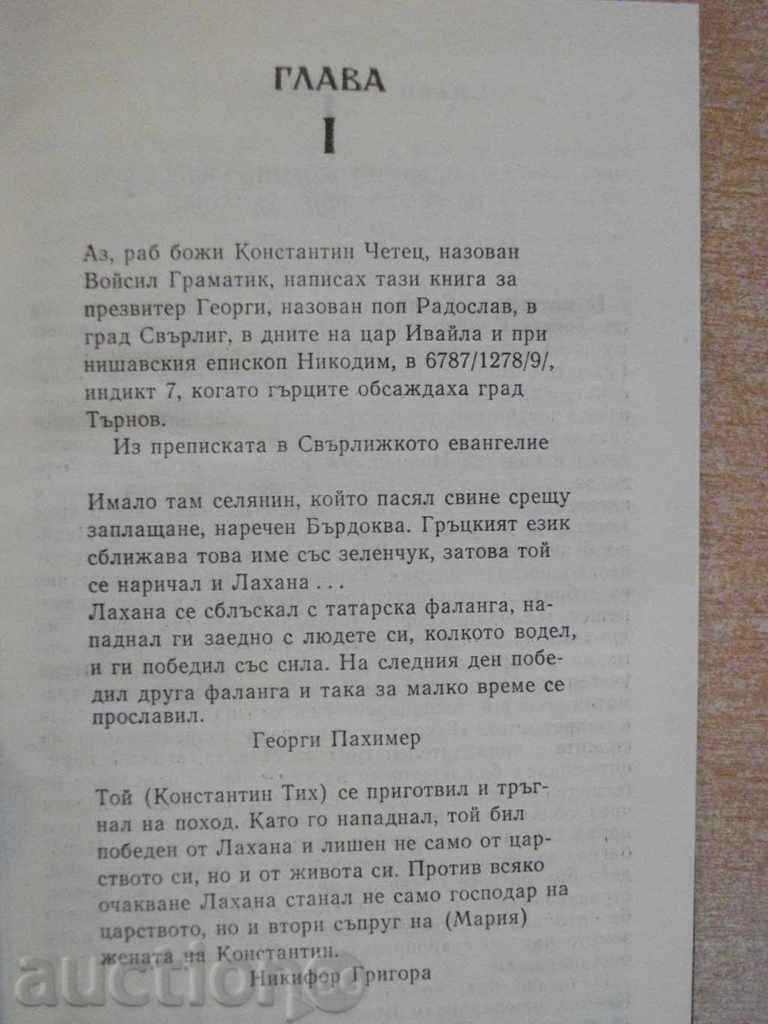 Auction Book "In the days of Tsar Ivaylo and others-S.Karaslavov" -364 p. Auction Book "In the days of Tsar Ivaylo and others-S.Karaslavov" -364 p.